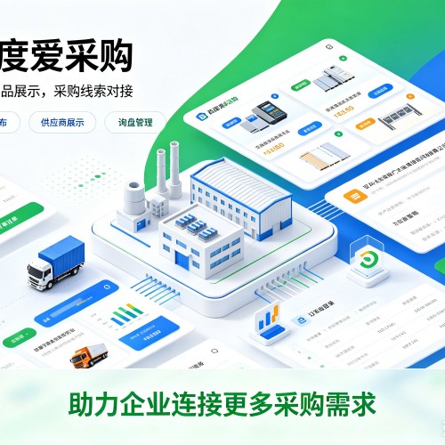南丹百度爱采购